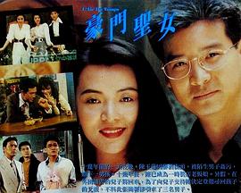 豪门圣女封面图