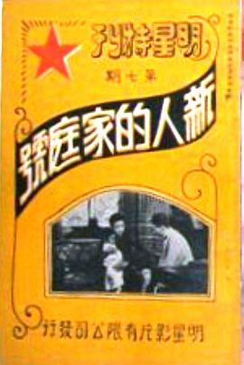 新人的家庭封面图