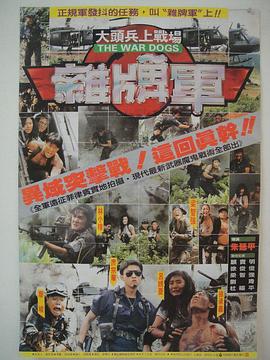 大头兵上战场之杂牌军封面图