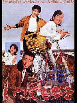 永怀梦想封面图