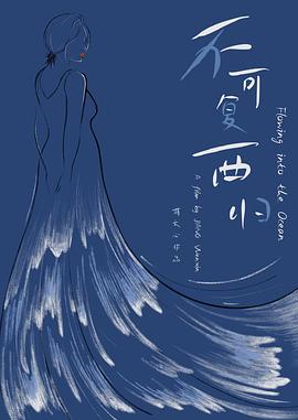 不可复西归封面图