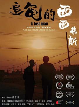 追龟的西西弗斯封面图