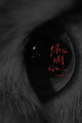 偶尔嘶吼封面图