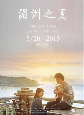 湄洲之夏封面图