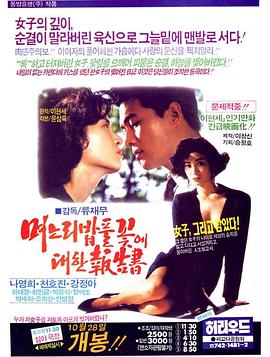 며느리 밥풀꽃에 대한 보고서封面图