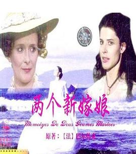 两个新嫁娘封面图