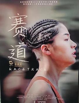 赛道封面图