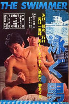 泳ぐ男封面图