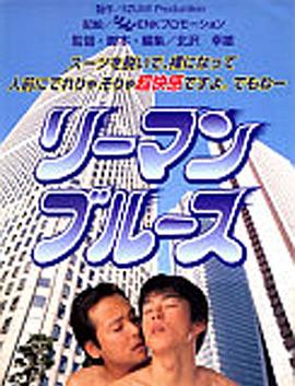 リーマン・ブルース封面图