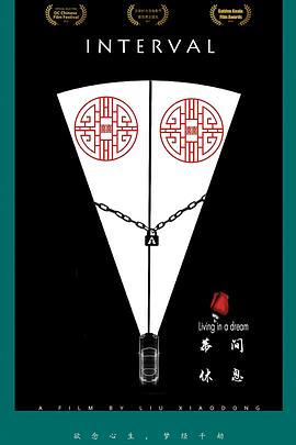 幕间休息封面图