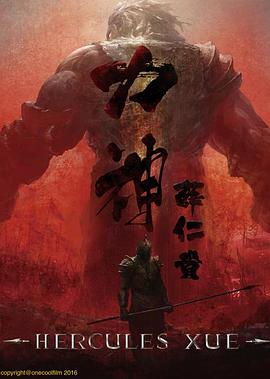 力神薛仁貴封面图