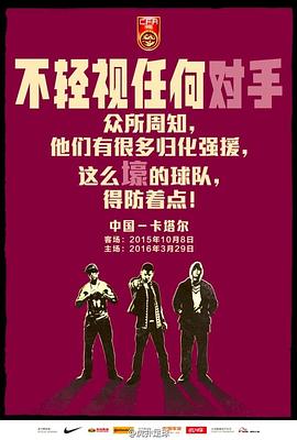 俄罗斯世界杯预选赛中国VS卡塔尔封面图