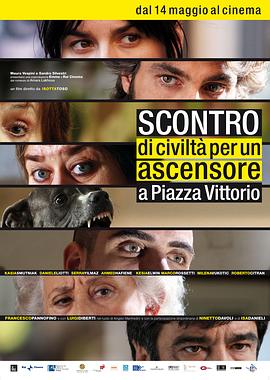 维托里奥广场电梯里的文明冲突封面图