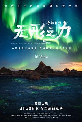 寻秘自然：无形之力封面图