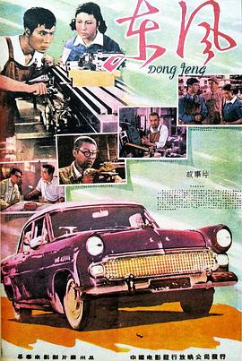 东风封面图