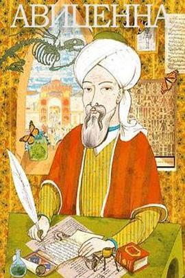 阿维森纳封面图