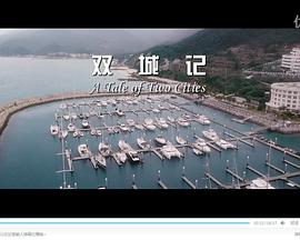 双城记封面图