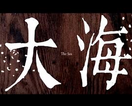 大海封面图
