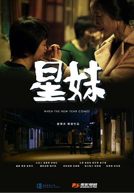 星妹封面图