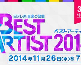 Best Artist 2014封面图