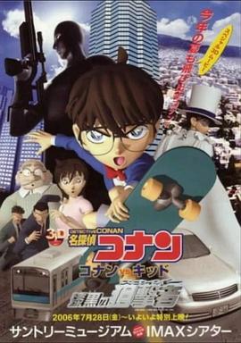 名侦探柯南：柯南vs基德 漆黑的狙击者封面图