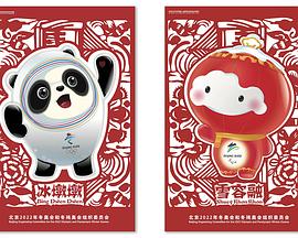 吉祥物诞生记封面图