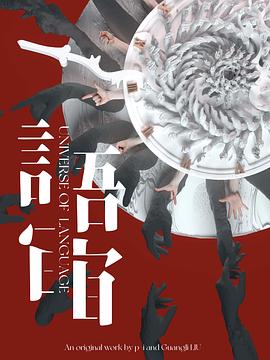 语宙封面图