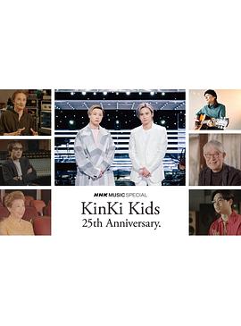 NHK MUSIC SPECIAL「KinKi Kids」封面图