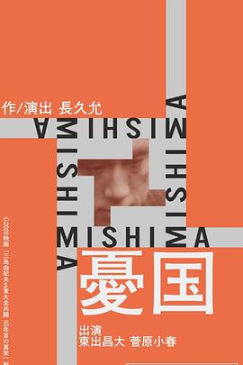 (死なない)憂国封面图