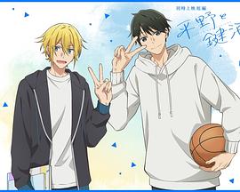 平野与键浦封面图