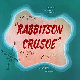 鲁滨兔漂流记封面图