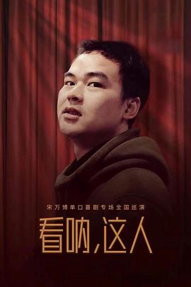 看呐，这人封面图