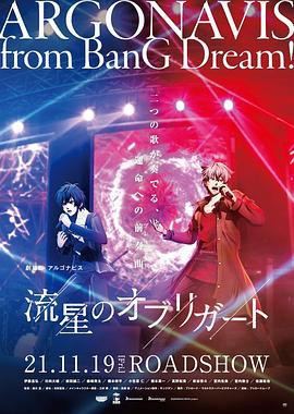 剧场版 ARGONAVIS from BanG Dream!封面图