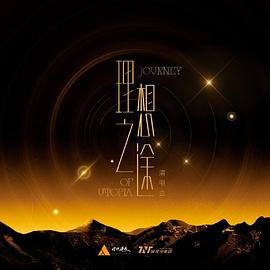 时代少年团理想之途演唱会封面图