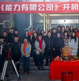 能力有限公司封面图