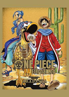 海贼王SP 薇薇回忆录—阿拉巴斯坦前奏封面图