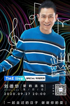 TME live 2020 刘德华 “爱的连线” 生日会封面图