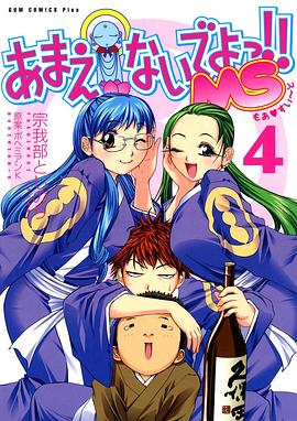 别撒娇了！喝！OVA封面图