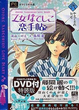 少女抚子恋爱手册封面图