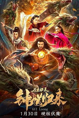 钟馗归来万世妖灵封面图