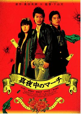 午夜进行曲封面图