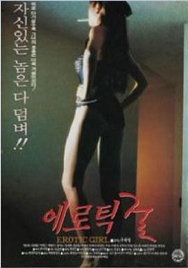 에로틱 걸封面图