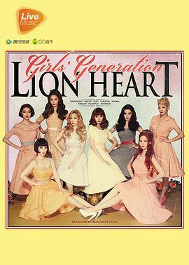 2015 少女时代 腾讯专属演唱会封面图