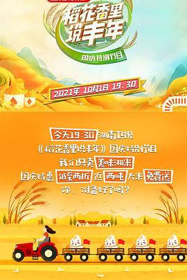 稻花湘里说丰年封面图