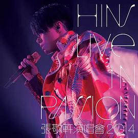 Hins Live in Passion 张敬轩演唱会 2014封面图
