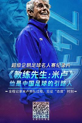 教练先生：米卢封面图