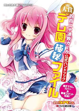 四百二十连败女孩封面图