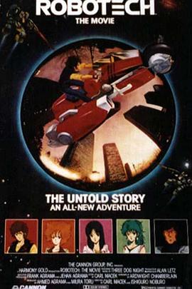 太空堡垒：大电影封面图