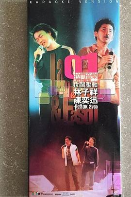 拉阔压轴林子祥&amp;陈奕迅封面图