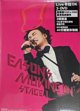 陈奕迅2007香港演唱会封面图